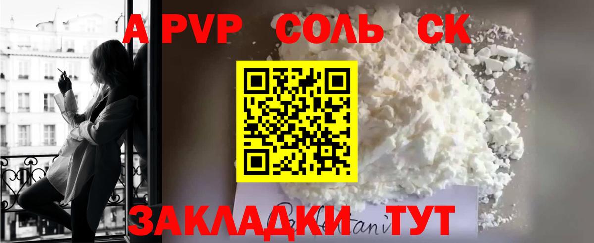 Alpha PVP мука Наро-Фоминск