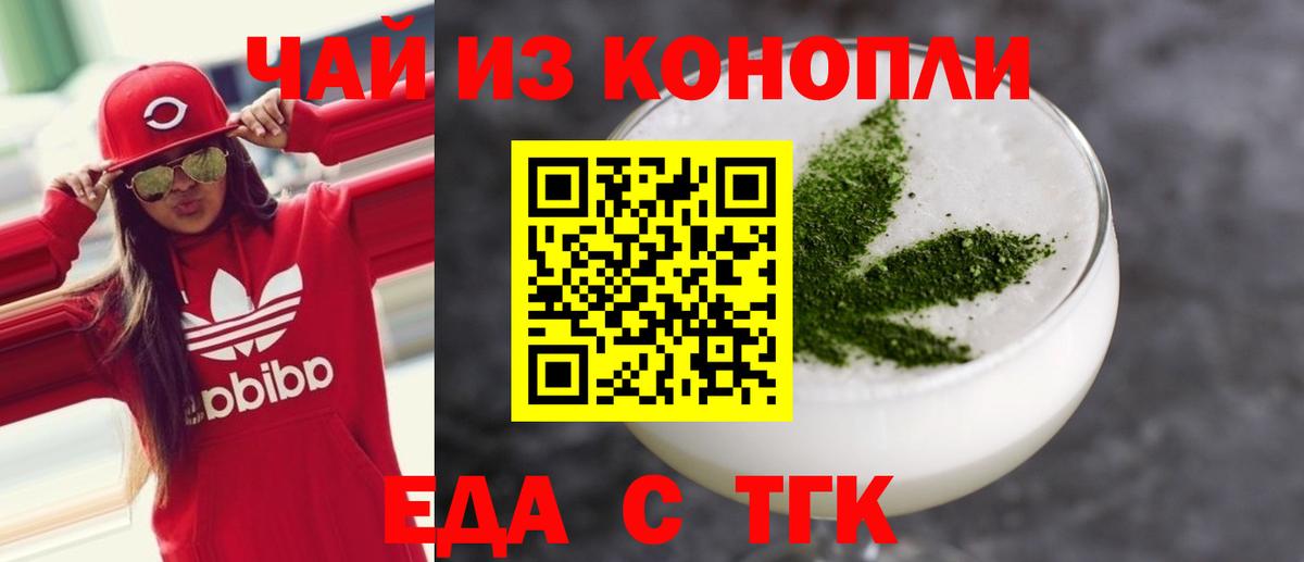 Наро-Фоминск  Печенье с ТГК конопля  Вход с VPN 