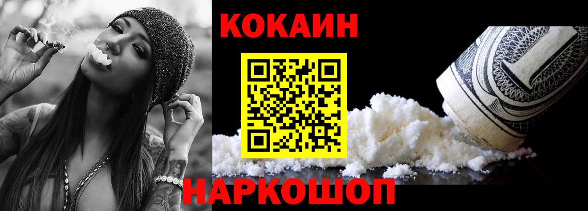 Наро-Фоминск  COCAIN  Cocaine Колумбийский  Вход с VPN  Cocaine VHQ 