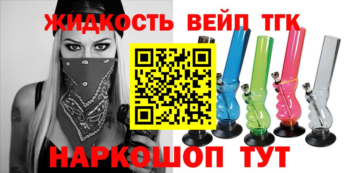 ТГК вейп Наро-Фоминск