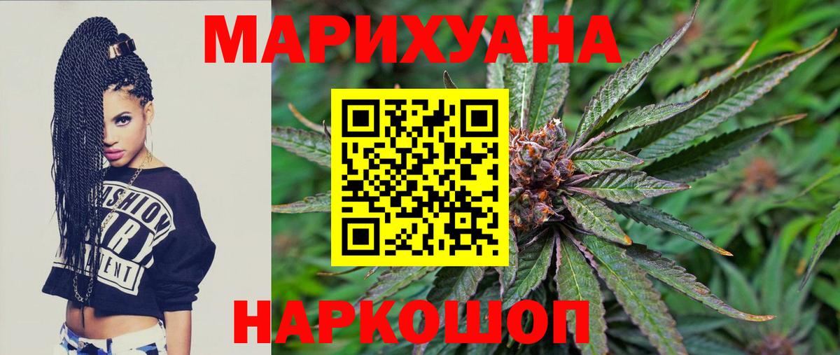 Марихуана AK-47 Наро-Фоминск